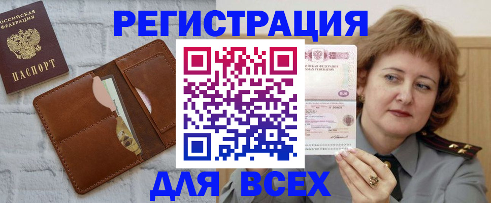 временная регистрация 2025 в Большом Камне