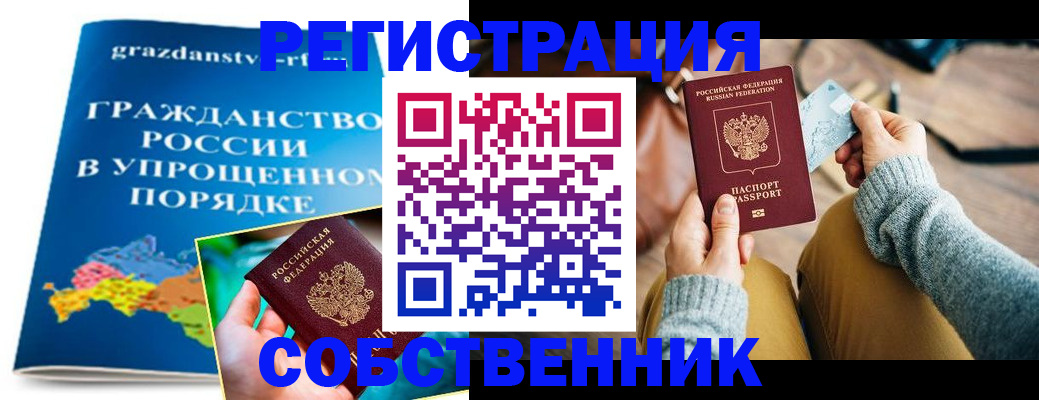 прописка штамп в Большом Камне