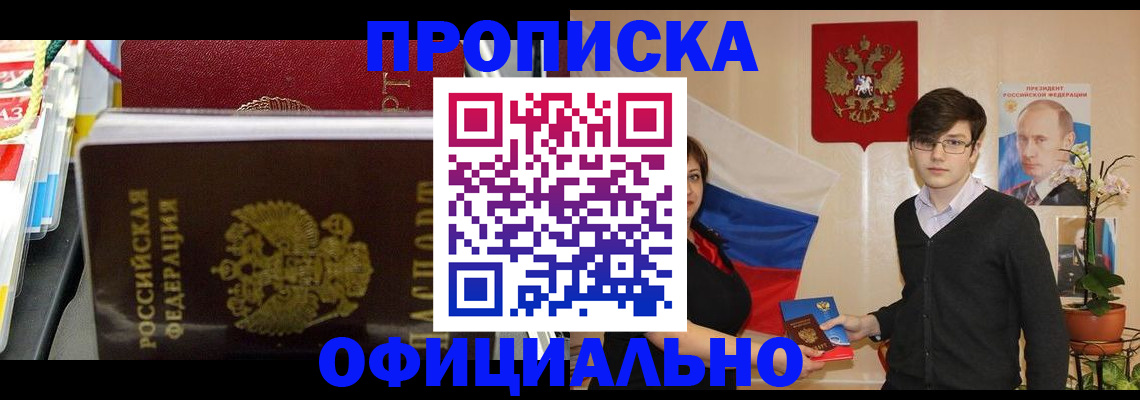 временная прописка в Большом Камне