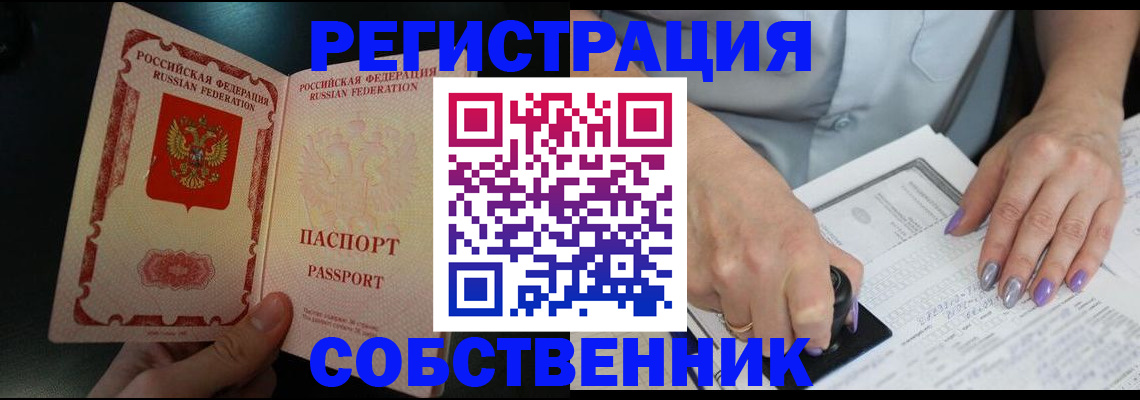 временная регистрация 2025 в Большом Камне