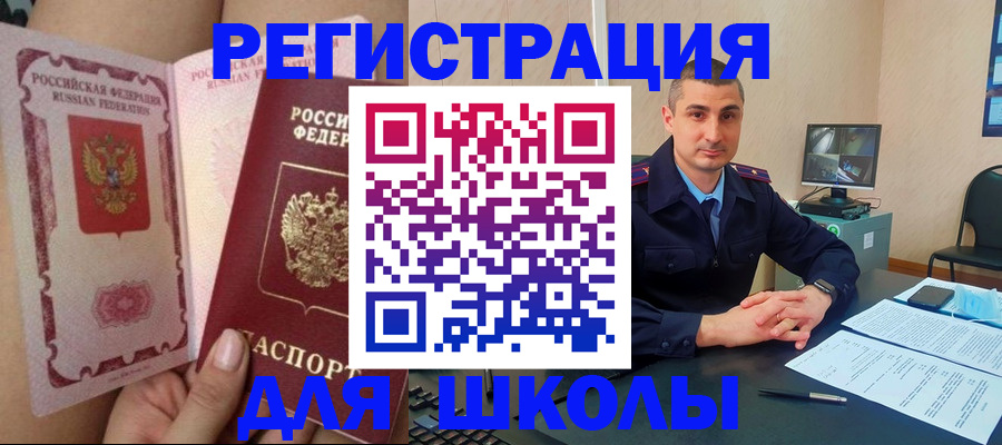 прописка в Большом Камне