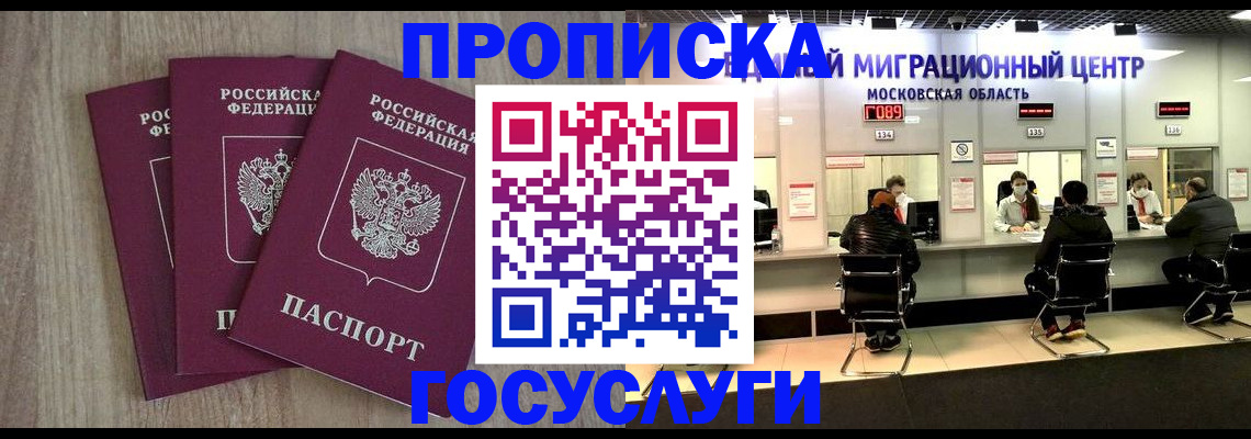 прописка штамп в Большом Камне