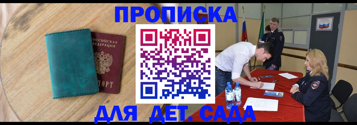 прописка в квартире в Большом Камне